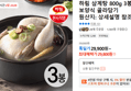 하림 삼계탕 800g 3봉 외 보양식 골라담기 (29,800원 / 배송 무료)