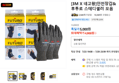 [3M X 네고왕]안전장갑&후투로 스테디셀러 모음 (4,900원 / 배송 3,000원)
