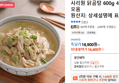 사리원 닭곰탕 600g 4팩 외 모음 (16,400원 / 배송 무료)