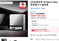 [로보락쌘딜] [리퍼]로보락 S9 MaxV Ultra 로봇청소기 일반형 (989,100원 / 배송 무료)