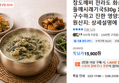 전라도 화순 무청 들깨시래기국530g X4팩 (15,900원 / 배송 무료)