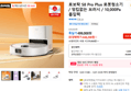 [로보락쌘딜]로보락 S8 Pro Plus 로봇청소기 / 엉킴없는 브러시 / 10,000Pa 흡입력 (448,200원 / 배송 무료)