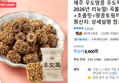 제주 우도땅콩 우도독 30입 (8,300원 / 배송 무료)