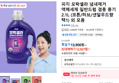 피지 모락셀라 냄새제거 액체세제 일반드럼 겸용 용기 2.1L (코튼/허브/샌달우드향 택1) 외 모음 (12,927원 / 배송 무료)