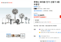 루메나 휴대용 인기 선풍기 9종 모음전 (30,900원 / 배송 무료)
