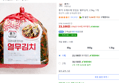 [하루특가] 종가 오래오래 맛있는 열무김치, 2.5kg, 1개 (23,100원 / 배송 무료)