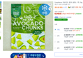 [하루특가] Greenfarms 아보카도 청크 (냉동), 1개, 1kg (9,900원 / 배송 무료)