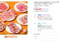 [슈퍼적립+네맴무배] 설렘한입 삼겹살 2kg 대패 통삼겹 수입 냉동 구이용 목전지 등갈비 가브리살 (24,150원 / 배송 3,500원)