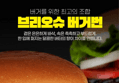 프랭크버거 브리오슈 버거번 + 오리지널 버거패티, 68g, 8개 + 100g, 8개, 1개 (13,910원 / 배송 무료)