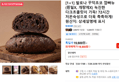 [1+1] 발로나 꾸덕초코 깜빠뉴 (흰밀X, 개량제X) 녹진한 다크초콜릿이 가득! 72시간 저온숙성으로 더욱 촉촉하게! (19,300원 / 배송 무료)