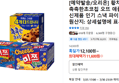 오트 귀리초코칩 쿠키 480g(약40봉 (8,500원 / 배송 무료)