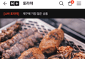 43%할인!!닭꼬치 염통 파닭 츠쿠네 모듬 캠핑음식 요리 숯불 구이 메뉴 (7,900원 / 배송 4,000원)