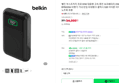 벨킨 부스트차지 프로 65W 대용량 고속 충전 보조배터리 20000mAh BPB020bt 비행기 기내 반입 파워뱅크 (94,000원 / 배송 무료)