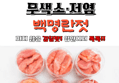 무색소 저염 백명란젓 파지, 400g, 2개 (16,900원 / 배송 무료)