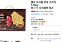 블랙 트러플 하몽 크래커 1.06kg (11,400원 / 배송 무료)
