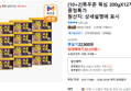 [10+2]목우촌 뚝심 200gX12개, 증정특가 (20,370원 / 배송 무료)