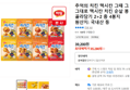 추억의 치킨 맥시칸 그때 그 맛 그대로 맥시칸 치킨 순살 봉 골라담기 2+2 총 4봉지 (35,280원 / 배송 무료)
