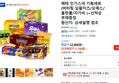 해태 인기스낵 기획세트 (버터링 딥황치즈/오예스/홈런볼/자가비 )+선착순 부채증정 (11,760원 / 배송 무료)