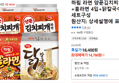 하림 라면 양푼김치찌개 8입+훌라면 4입+닭칼국수 4입 세트구성 (14,760원 / 배송 무료)
