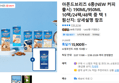 아몬드브리즈 6종(NEW 커피 출시) 190ML/950ML 10팩/24팩/48팩 중 택 1 (15,900원 / 배송 무료)