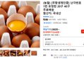(농할) [무항생제인증] 난각번호 1번 유정란 20구 40구 무료배송 (9,440원)