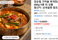 장순필 가마솥 육개장(육개탕) 600g*5봉 외 (13,950원 / 배송 무료)