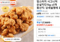 맘스터치 시그니처 순살치킨1kg x3개 (24,930원 / 배송 무료)