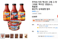 추억의 치킨 맥시칸 그때 그 맛 그대로 '맥시칸' 양념소스,볶음면 (6,500원 / 배송 무료)