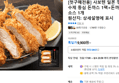 [첫구매전용] 사보텐 일본 정통 수제 등심 돈까스 1팩+돈까스 소스 1개 (9,900원 / 배송 무료)