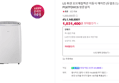 [브랜드데이] LG 휘센 오브제컬렉션 이동식 에어컨 (듀얼호스) 1등급 PQ07FDWCS 방문설치 (1,031,400원 / 배송 무료)