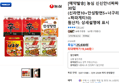 [예약발송] 농심 신신안너짜짜 30입 (신라면10+안성탕면5+너구리5+짜파게티10) (19,340원 / 배송 무료)