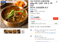 남원추어탕 500g 5팩 / 2세트 구매 시 1팩 증정 (13,950원 / 배송 무료)