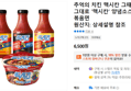 추억의 치킨 맥시칸 그때 그 맛 그대로 '맥시칸' 양념소스,볶음면 (6,500원 / 배송 무료)