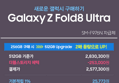 [사전구매 더블업 그라파이트] 삼성 공식 갤럭시 Z 폴드8 울트라 256GB 자급제 SM-F976N (2,577,300원 / 배송 무료)