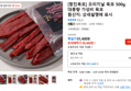 [항진육포] 오리지날 육포 500g 대용량 가성비 육포 (30,400원 / 배송 무료)