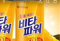 1만원대+무배!비타파워 180ml, 30개 (10,890원 / 배송 무료)