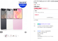 [사전구매 더블업] 삼성 공식 갤럭시 Z플립8 256GB 자급제 SM-F776N (1,682,900원 / 배송 무료)