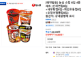 [예약발송] 농심 소컵 6입 4종 세트 (신라면컵6입+새우탕컵6입+튀김우동컵6입+오징어짬뽕컵6입) (19,080원 / 배송 무료)