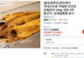[밥도둑푸드]여수에서 국내산으로 작업한 반건조 손질민어 230g 내외 3미 (14,900원 / 배송 무료)
