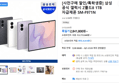 [사전구매 할인/톡학생증] 삼성 공식 갤럭시 Z폴드8 1TB 자급제폰 SM-F971N (2,841,800원 / 배송 무료)