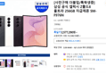 [사전구매 더블업/톡학생증] 삼성 공식 갤럭시 Z폴드8 울트라 256GB 자급제폰 SM-F976N (2,577,290원 / 배송 무료)