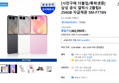 [사전구매 더블업/톡학생증] 삼성 공식 갤럭시 Z플립8 256GB 자급제폰 SM-F776N (1,682,990원 / 배송 무료)