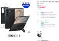삼성 카본 스탠딩 케이스 블랙, 갤럭시Z 폴드8 울트라 (99,000원 / 배송 무료)