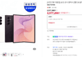 [사전구매 더블업] 삼성 공식 갤럭시 Z폴드8 울트라 256GB 자급제 SM-F976N (2,577,200원 / 배송 무료)