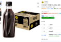 [하루특가] 조지아 블랙 무라벨 커피, 370ml, 20개 (14,990원 / 배송 무료)