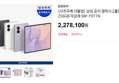 삼성 갤럭시 Z폴드8 자급제 256GB > 512GB 무상 업글 (2,278,100원 / 배송 무료)