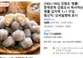 [1KG+1KG] 강원도 명물! 쫀득쫀득 강원도식 쪄서먹는 명물 감자떡 1+1 구성. (11,900원 / 배송 무료)