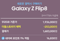 [사전구매 더블업] 삼성 공식 갤럭시 Z플립8 256GB 자급제 SM-F776N (1,683,000원 / 배송 무료)