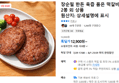 장순필 한돈 육즙 품은 떡갈비 2봉 외 상품 (12,900원 / 배송 무료)