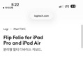 로지텍 Flip Folio for iPad (189,000원 / 배송 무료)